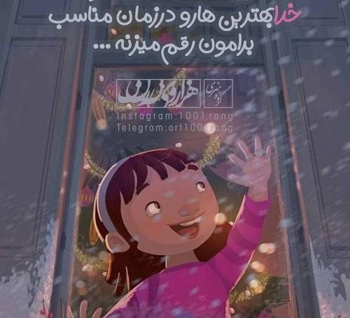 عکس نوشته کارتونی خدا