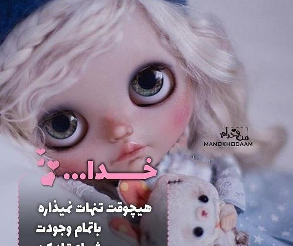 عکس نوشته کارتونی خدا