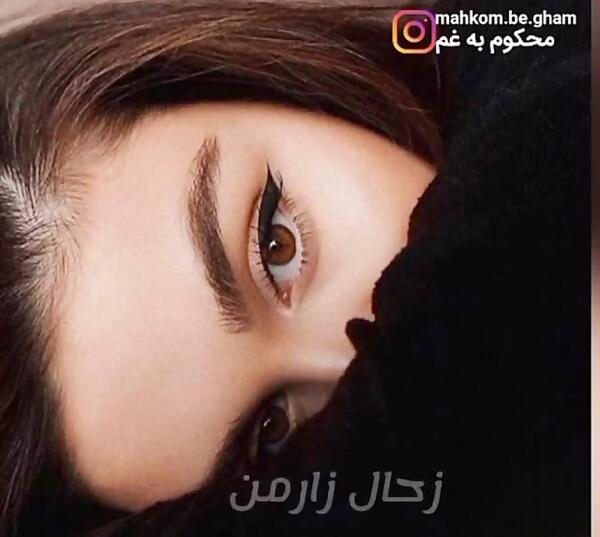 عکس چشم دختر غمگین