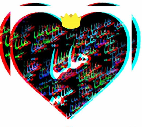 عکس نوشته معنی اسم هلیا