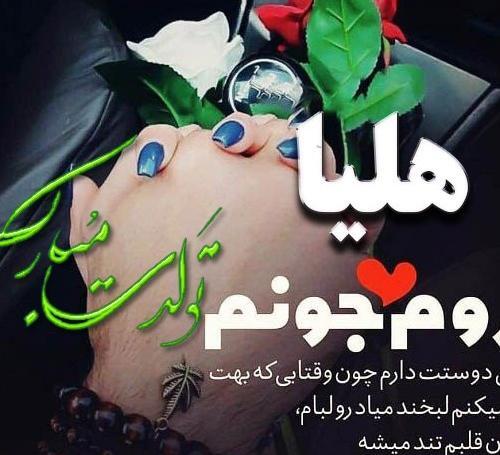 عکس نوشته معنی اسم هلیا