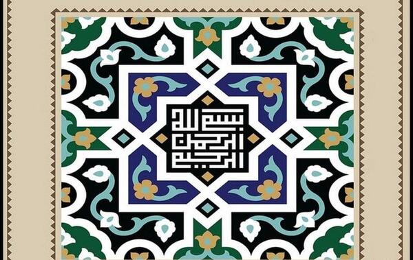 عکس بسم الله الرحمن الرحیم رنگارنگ