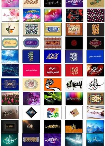 عکس بسم الله الرحمن الرحیم رنگارنگ