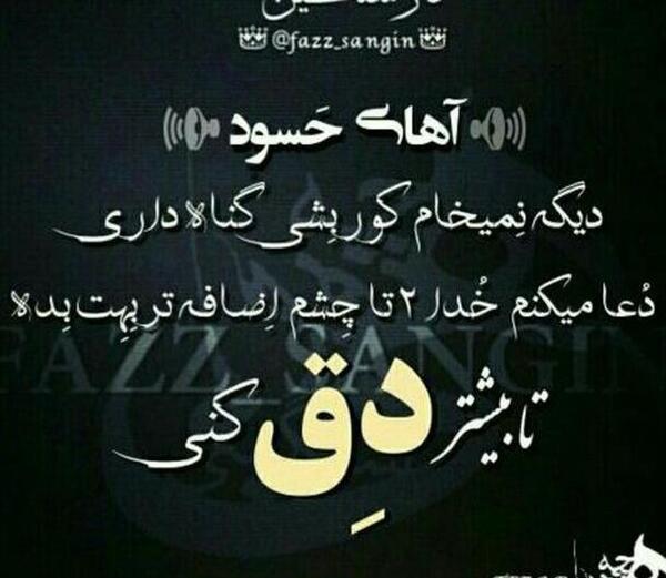 عکس نوشته آهای حسود