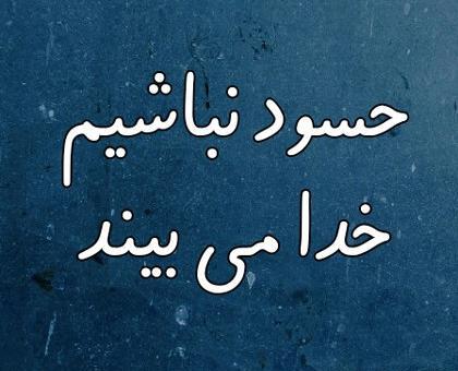 عکس نوشته آهای حسود