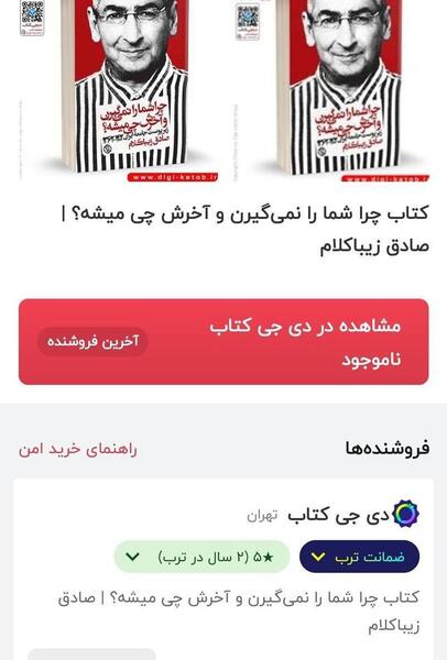 عکس صادق زیبا کلام