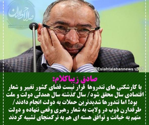 عکس صادق زیبا کلام