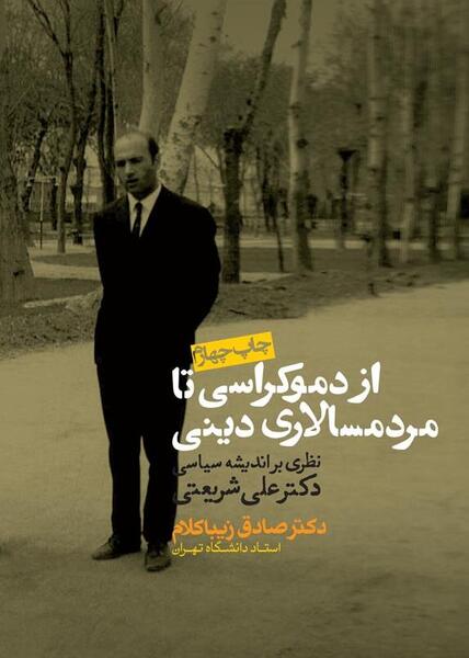 عکس صادق زیبا کلام