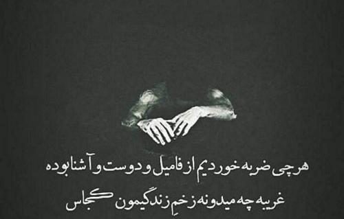 عکس نوشته ضربه خوردن از اعتماد