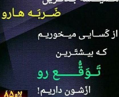 عکس نوشته ضربه خوردن از اعتماد