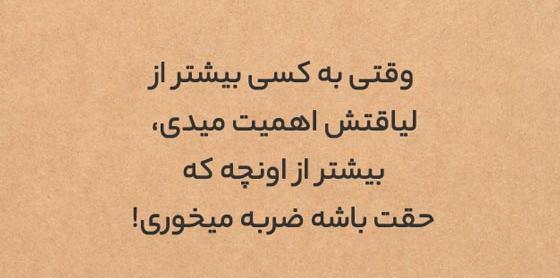 عکس نوشته ضربه خوردن از اعتماد