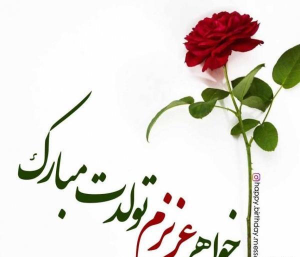 عکس پروفایل آبجی گلم تولدت مبارک