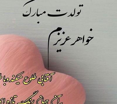 عکس پروفایل آبجی گلم تولدت مبارک