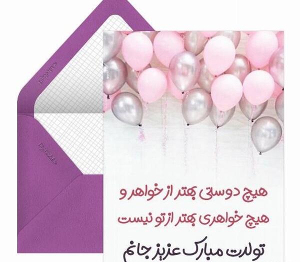 عکس پروفایل آبجی گلم تولدت مبارک