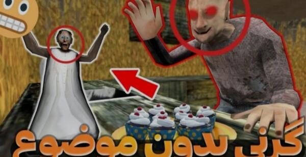 عکس ممد قلی ترسناک ترین