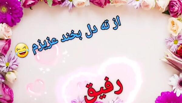 عکس تولدت مبارک بهترین دوستم