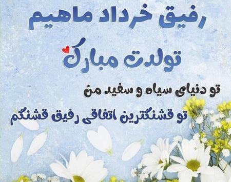عکس تولدت مبارک بهترین دوستم