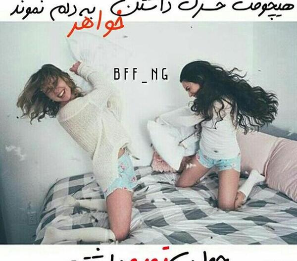 عکس تولدت مبارک بهترین دوستم