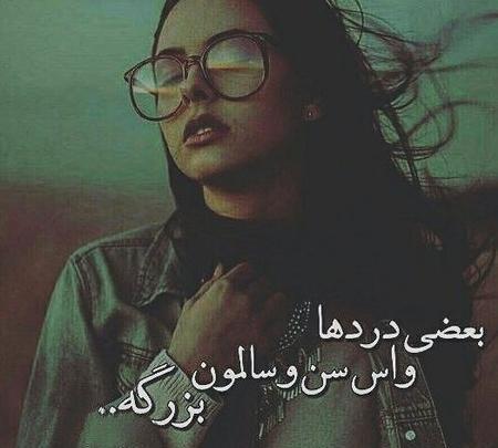 عکس دختر تنها متن