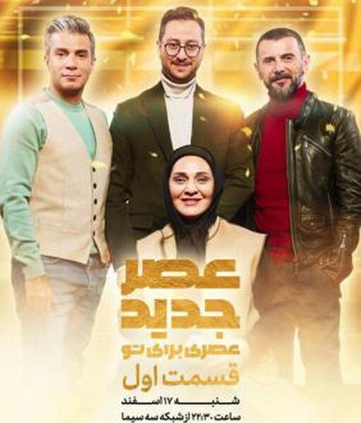 عکس گروه ضربان عصر جدید