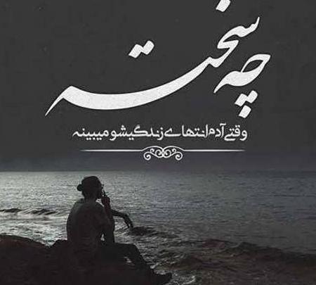 عکس بدون متن شکست عشقی