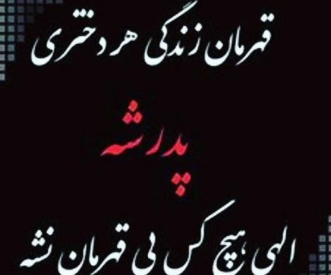 عکس پدر درباره