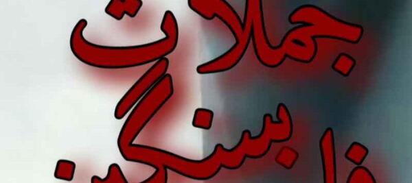 کلیپ عکس نوشته فاز سنگین