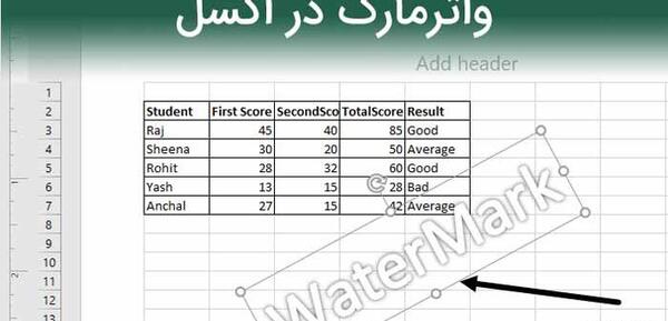 عکس تصویر پس زمینه در اکسل