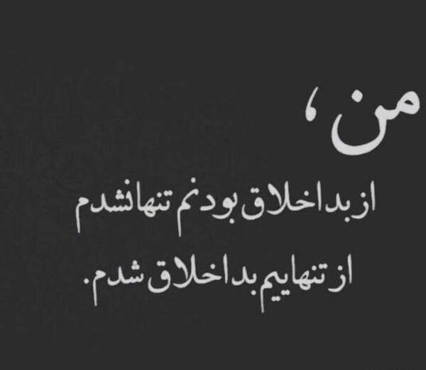 عکس نوشته تنها گذاشتن و رفتن