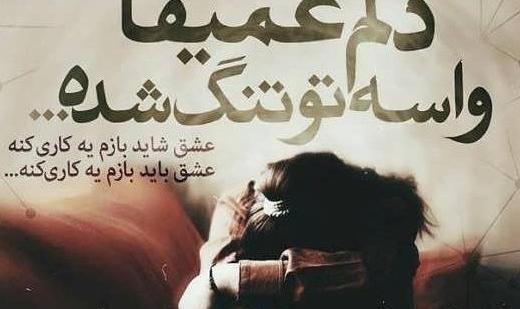 عکس نوشته تنها گذاشتن و رفتن