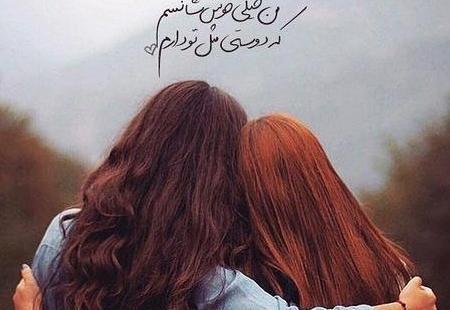 عکس پروفایل دوتا دوست صمیمی بدون متن