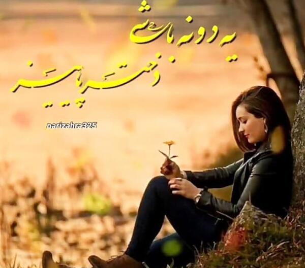 عکس چت رفیق برای پروفایل