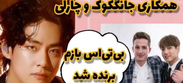 عکس گرفتن تهیونگ با هیتر کوکی