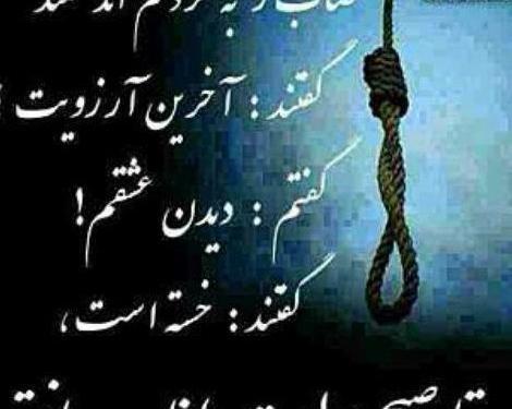 عکس دختر و طناب دار