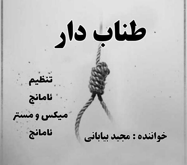 عکس دختر و طناب دار