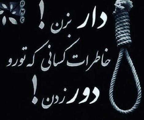 عکس دختر و طناب دار