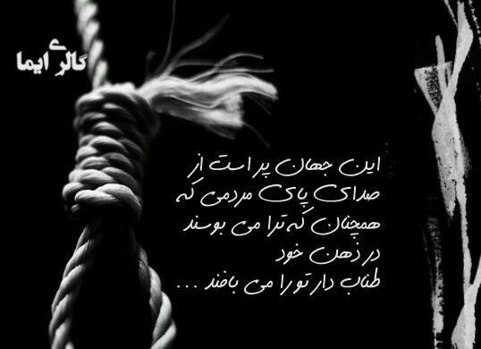 عکس دختر و طناب دار