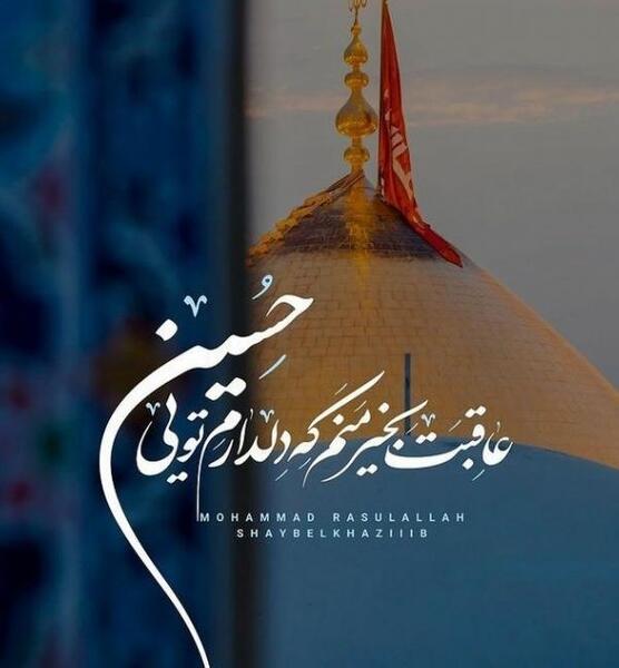 عکس امام حسین استوری