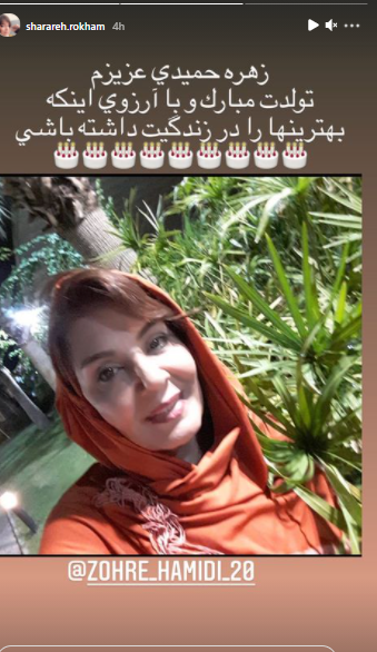 عکس تولد زهره حمیدی