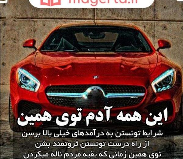 عکس پروفایل ثروتمندانه