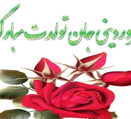 عکس تبریک تولد عشقم فروردین ماهی