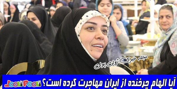عکس الهام چرخنده و پسرانش