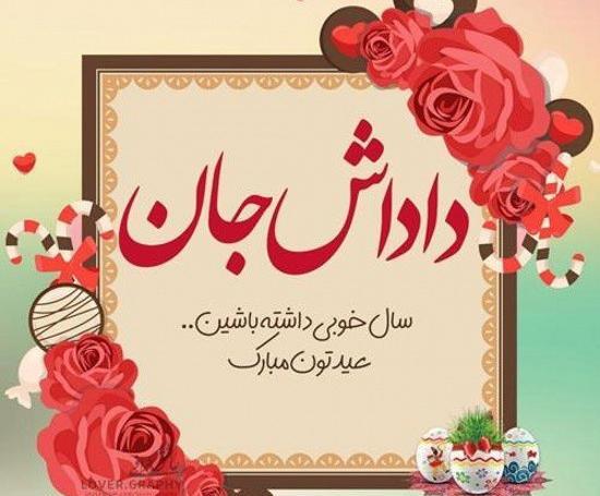 عکس نوروز مبارک ۱۴۰۱