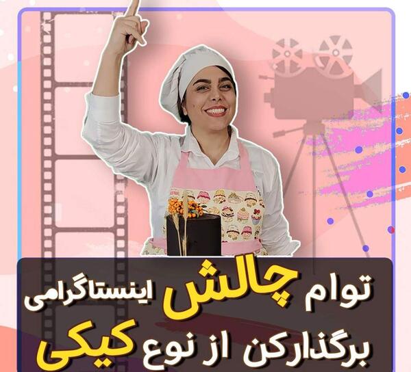 ایده برای عکس کیک