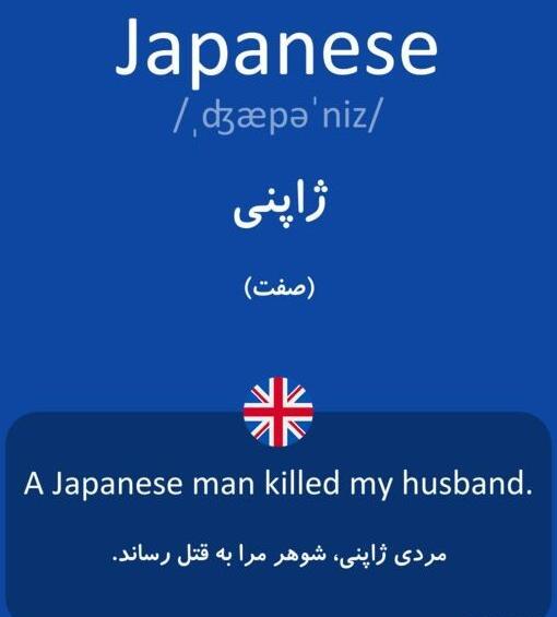 ترجمه عکس نوشته ژاپنی به فارسی