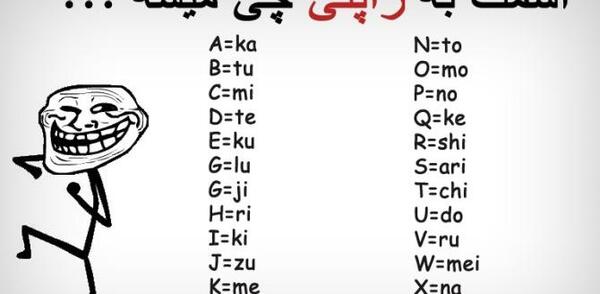 ترجمه عکس نوشته ژاپنی به فارسی