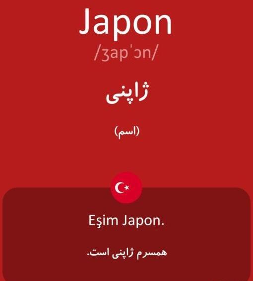 ترجمه عکس نوشته ژاپنی به فارسی