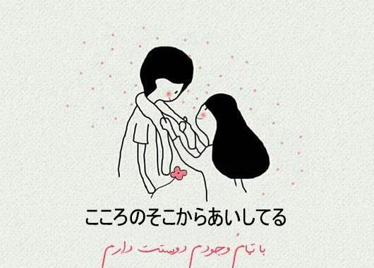 ترجمه عکس نوشته ژاپنی به فارسی