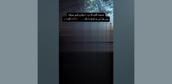 کلیپ کوتاه عکس نوشته با آهنگ