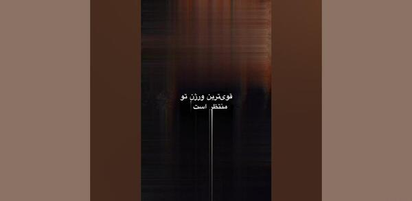 کلیپ کوتاه عکس نوشته با آهنگ